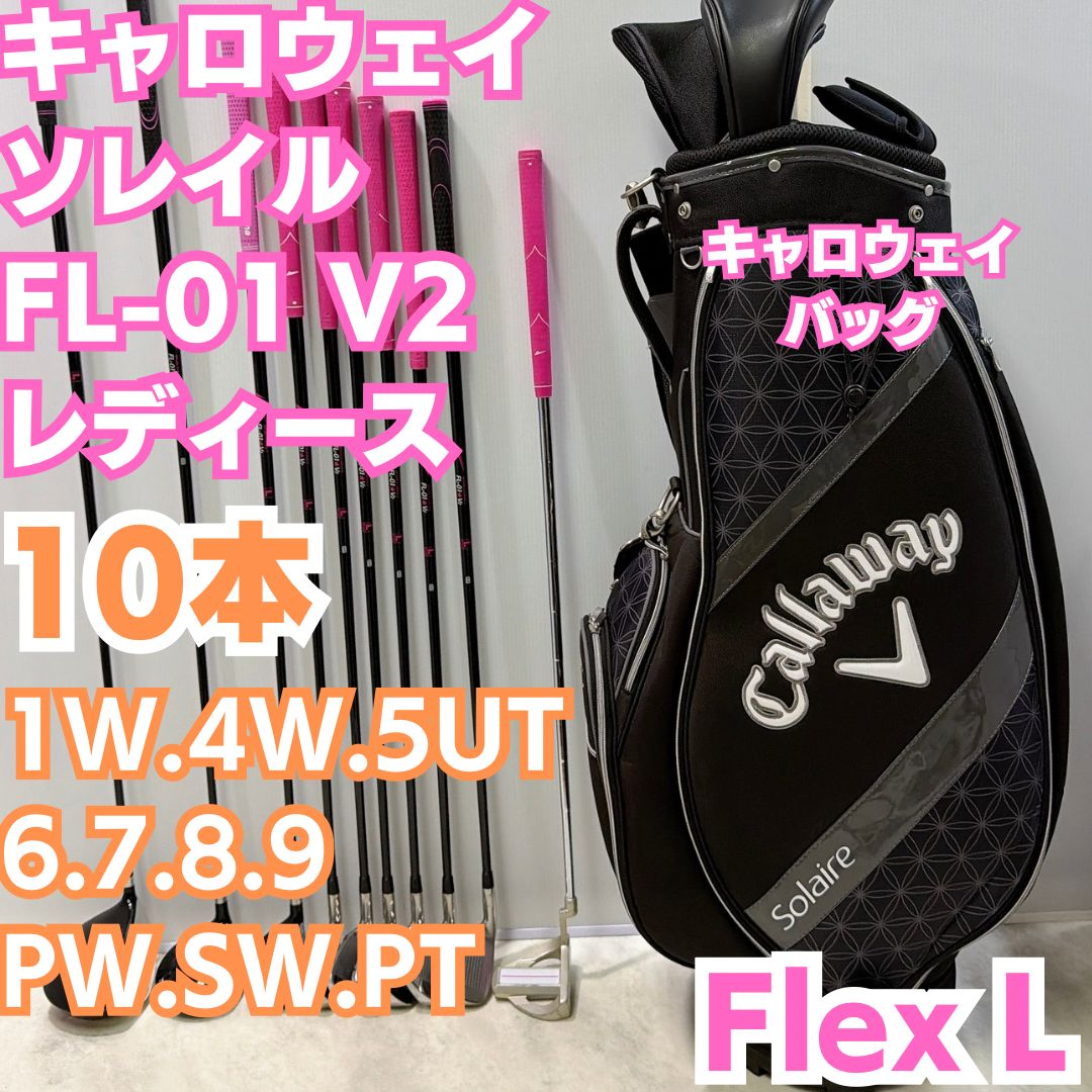 Callaway ソレイユ レディース 右 WORLD EAGLE FL-01 V2 ゴルフクラブセット 10本 フレックス L 右
