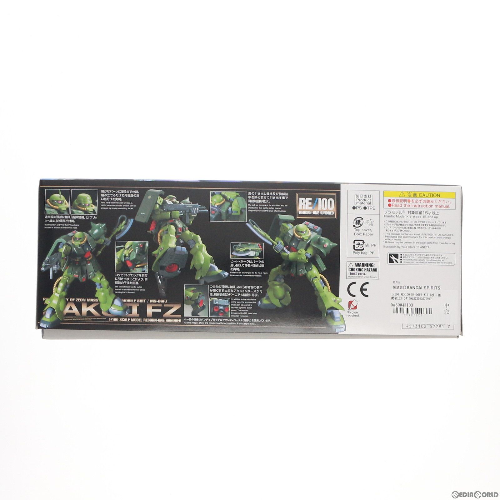 RE 100 1 MS 06 FZ ザクII改 機動戦士ガンダム0080 ポケットの中の戦争 プラモデル バンダイスピリッツ