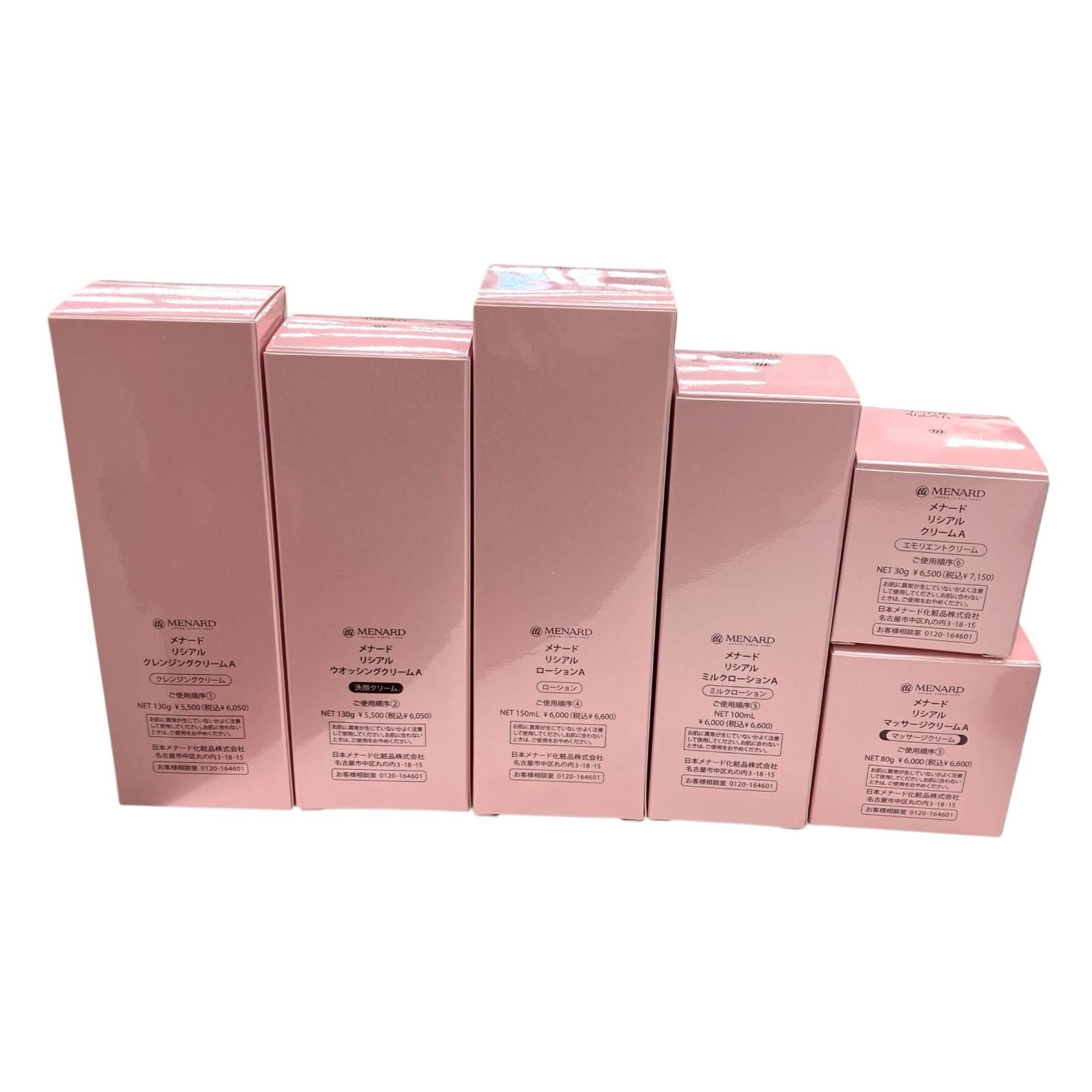  186000 MENARD メナード 化粧品リシアルセット 乳液 ミルク スキンケア 基礎化粧品