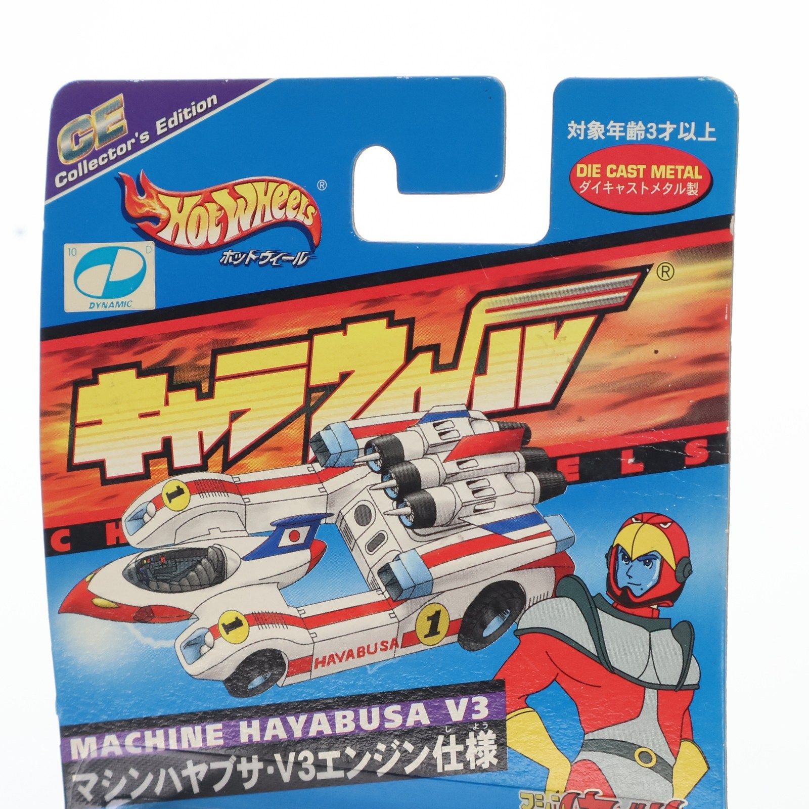 【新品・未開封】マシンハヤブサ・V3エンジン仕様 ホットウィール2002年製 Hot Wheels(ホットウィール) キャラウィール コレクターズエディション