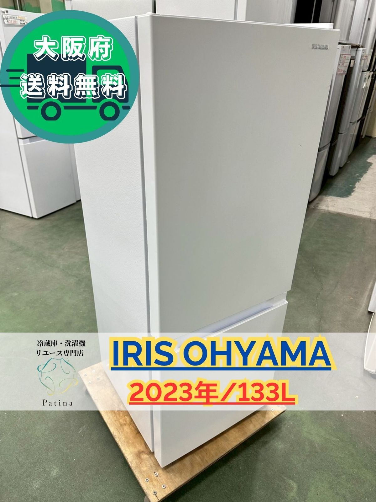 大阪 3か月保障付き 冷蔵庫 アイリスオーヤマ 2ドア IRSD 13 A W SR 212