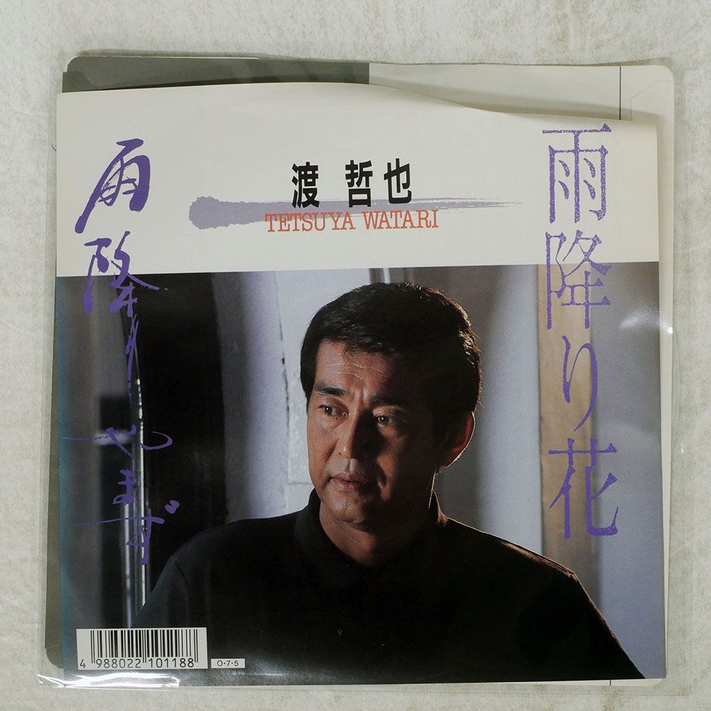 国内盤 渡哲也/雨降り花/TAURUS 07TR1159 7 □ - メルカリ