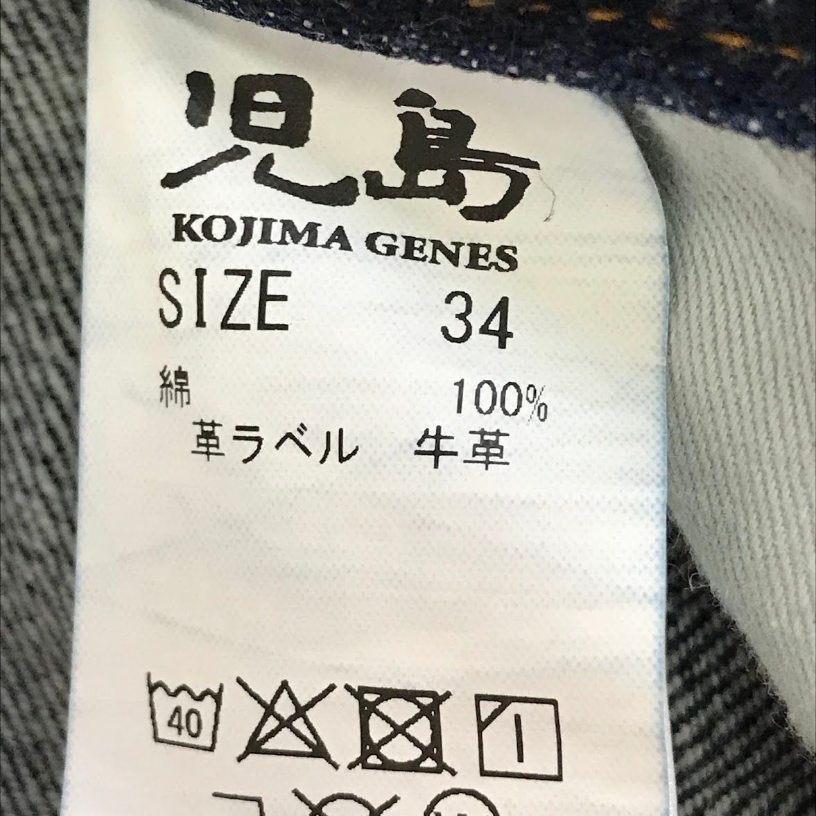 児島ジーンズ コジマジーンズ デニムパンツ Monkey Combo Pants モンキーコンボパンツ インディゴ カモ柄 サイズ 34 107 その他 メンズ