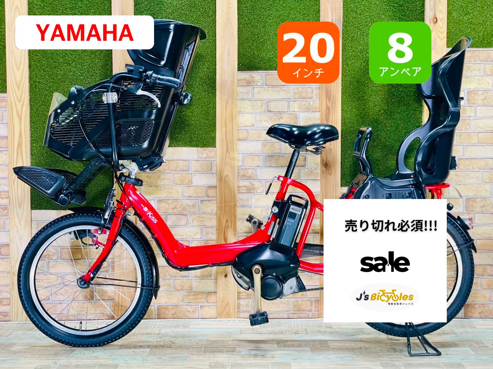 超 モデル レッド系 即 ヤマハ パスキス 電動アシスト自転車 8 7 AHバッテリー 子供乗せ 20インチ 完成車 PAS kiss H 2805