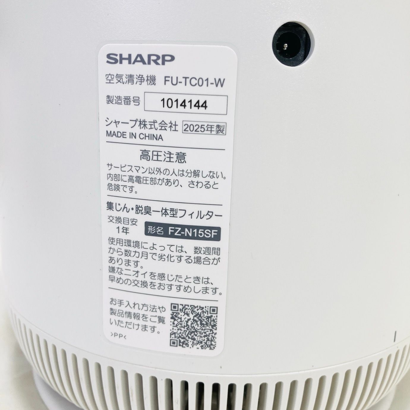 SHARP FU-TC01-W 空気清浄機 2025年製 - メルカリ