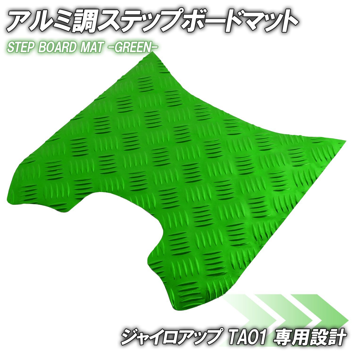 ジャイロup カスタムパーツ アルミ調 ステップマット ホンダ ジャイロ 