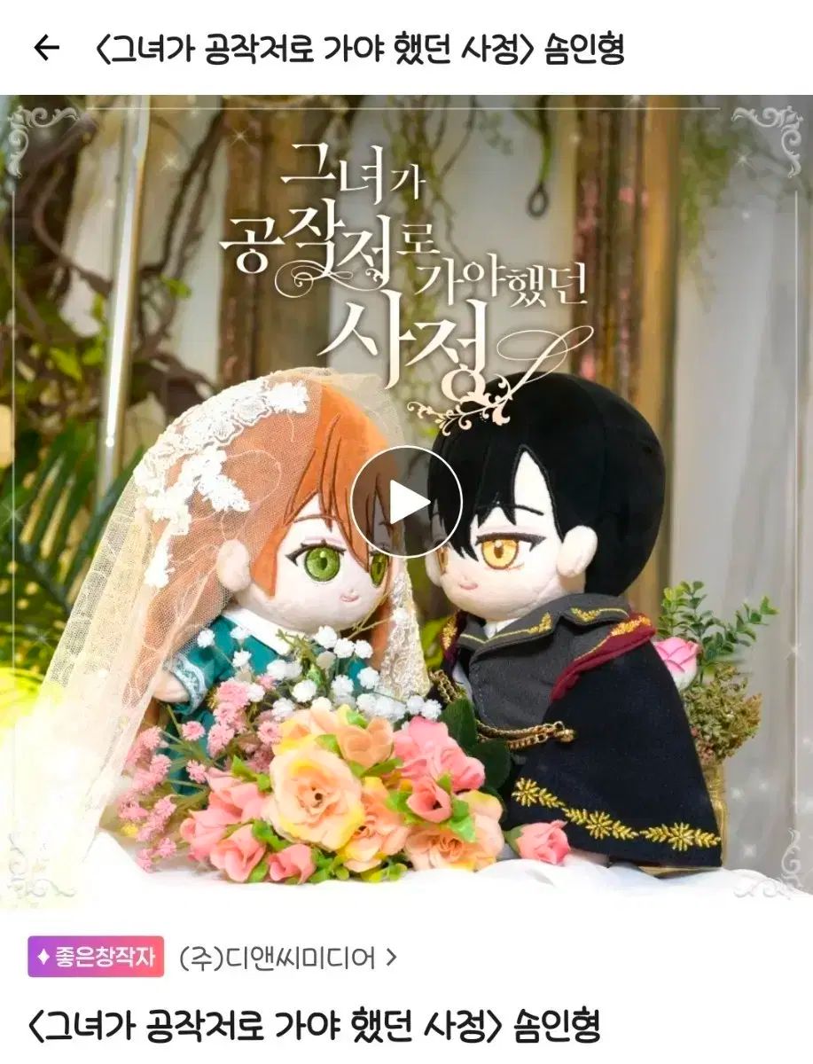 彼女が公爵邸へ行かねばならなかった事情 ぬい ぬいぐるみ グッズ セット その公社 tumblbug