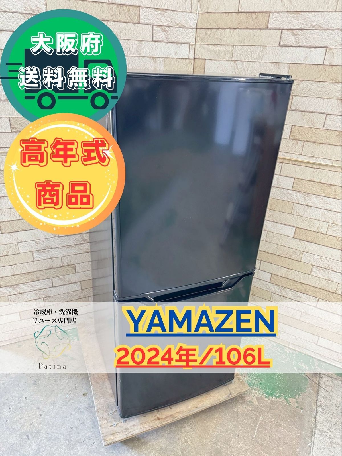 高年式】大阪送料無料☆3か月保障付き☆冷蔵庫☆山善☆2ドア☆2024年