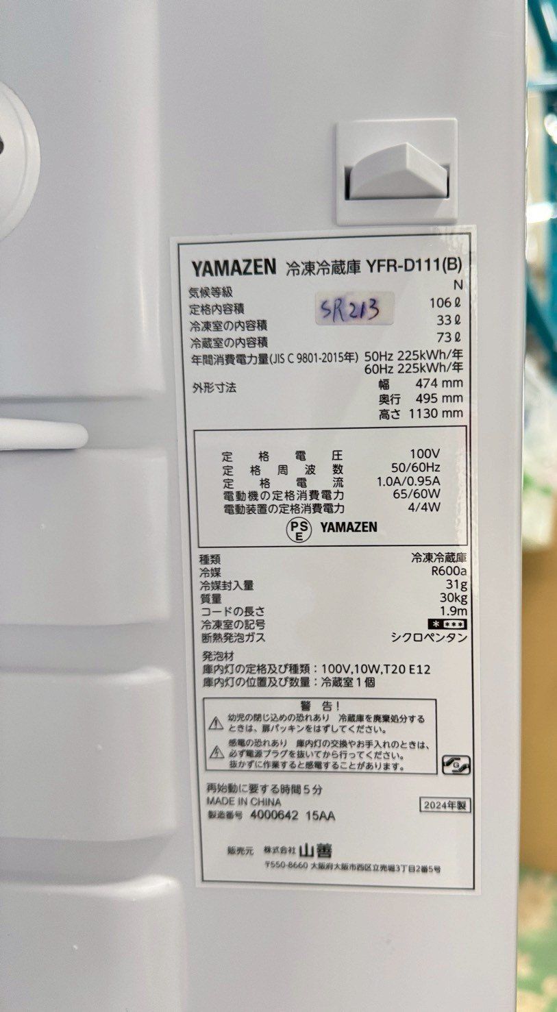 高年式】大阪送料無料☆3か月保障付き☆冷蔵庫☆山善☆2ドア☆2024年