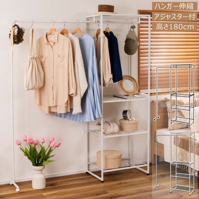 HangerRack ハンガーラック