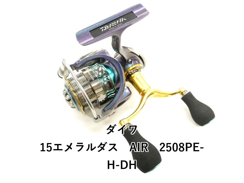 ダイワ 15エメラルダス AIR 2508PE-H-DH 04-8411120001