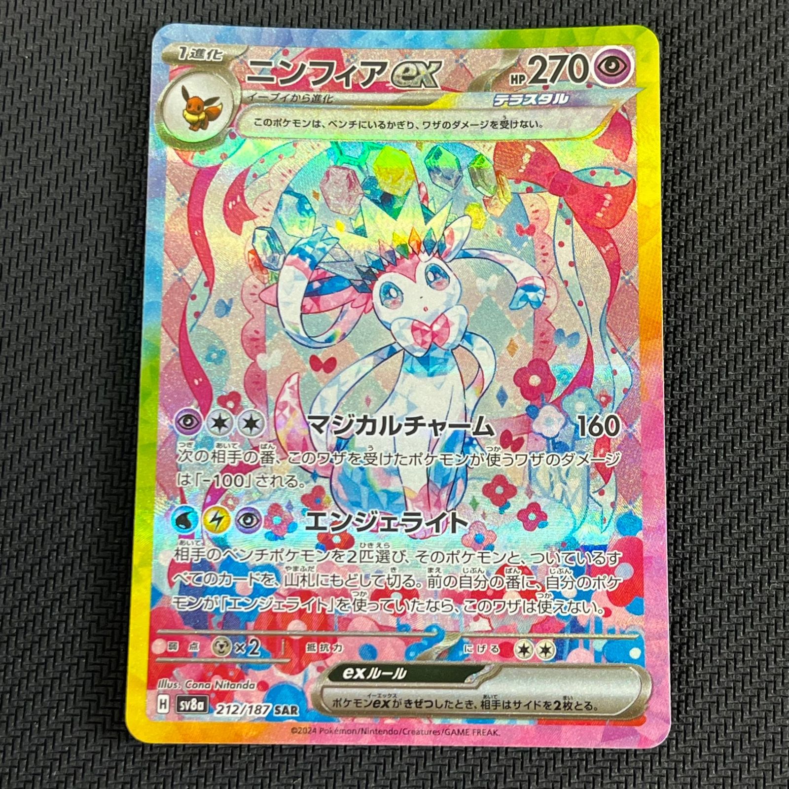 けけの猫ニンフィアex SAR SV8a テラフェスex 212/187 ニンフィアex SAR SV8a テラスタルフェスex 212/187