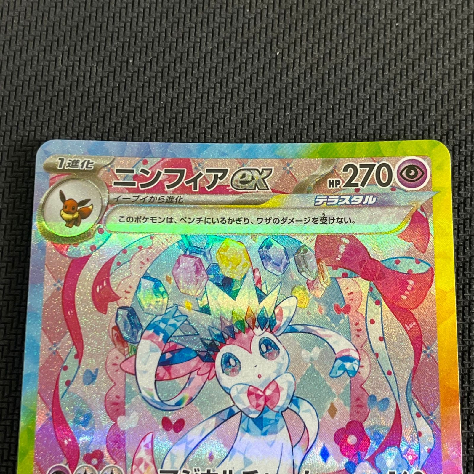 PSA10】ニンフィアex SAR 212/187 SV8a テラ ニンフィアex SAR [SV8a 212/187](ハイクラスパック「テラスタルフェス