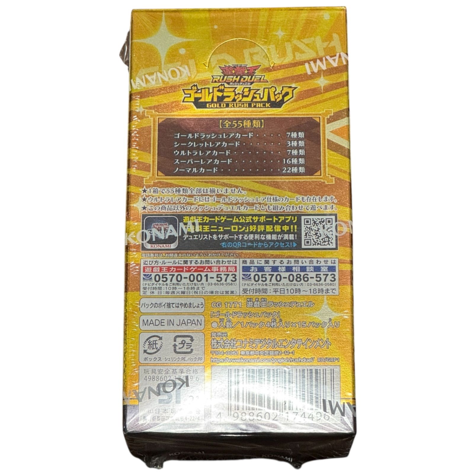 WJ90 【未開封品】遊戯王ラッシュデュエル ゴールドラッシュパック 4枚