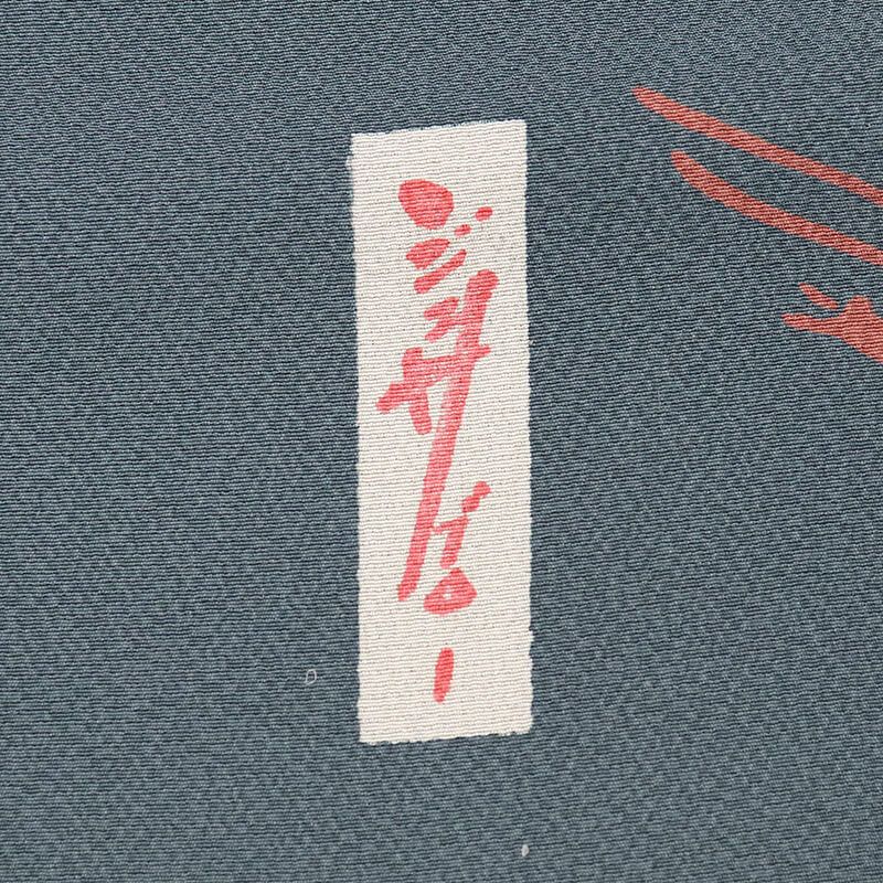  ジュサブロー 小紋 小紋着物 袷 レディース 正絹 グレー 一つ紋 うさぎ 作家物 小粋 身丈162.5 cm 裄丈65 セミフォーマル 街歩き M～Lサイズ相当 小紋 着物