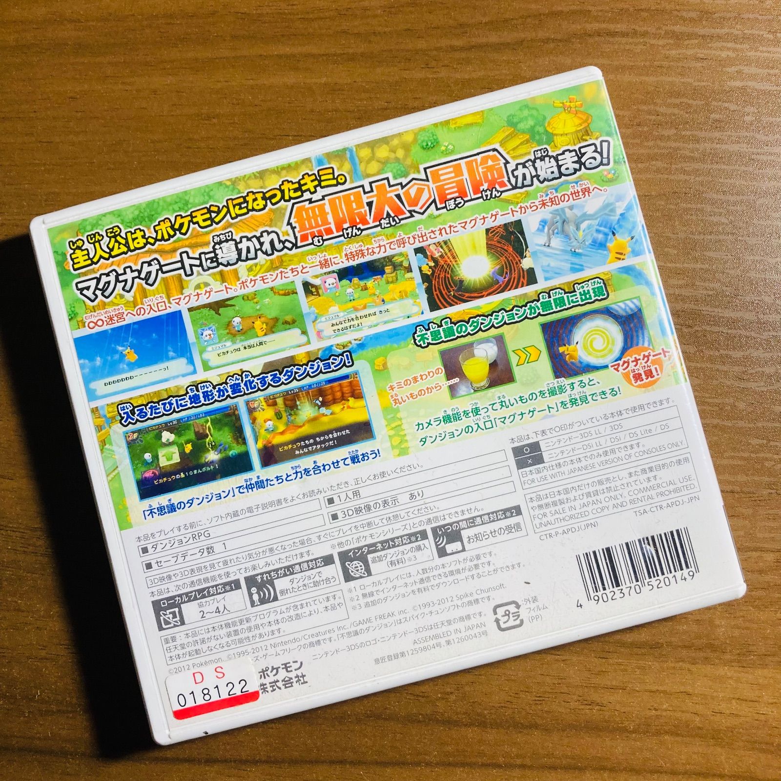 不思議のポケモンダンジョン マグナゲートと∞迷宮 ニンテンドー3DS ポケモン不思議のダンジョン ～マグナゲートと∞迷宮～ | ニンテンドー