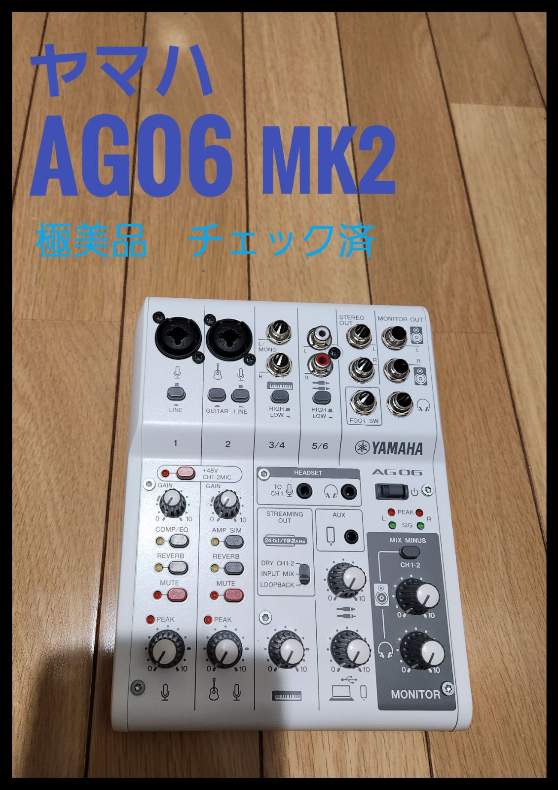 YAMAHA ミキサー AG 06 MK 2