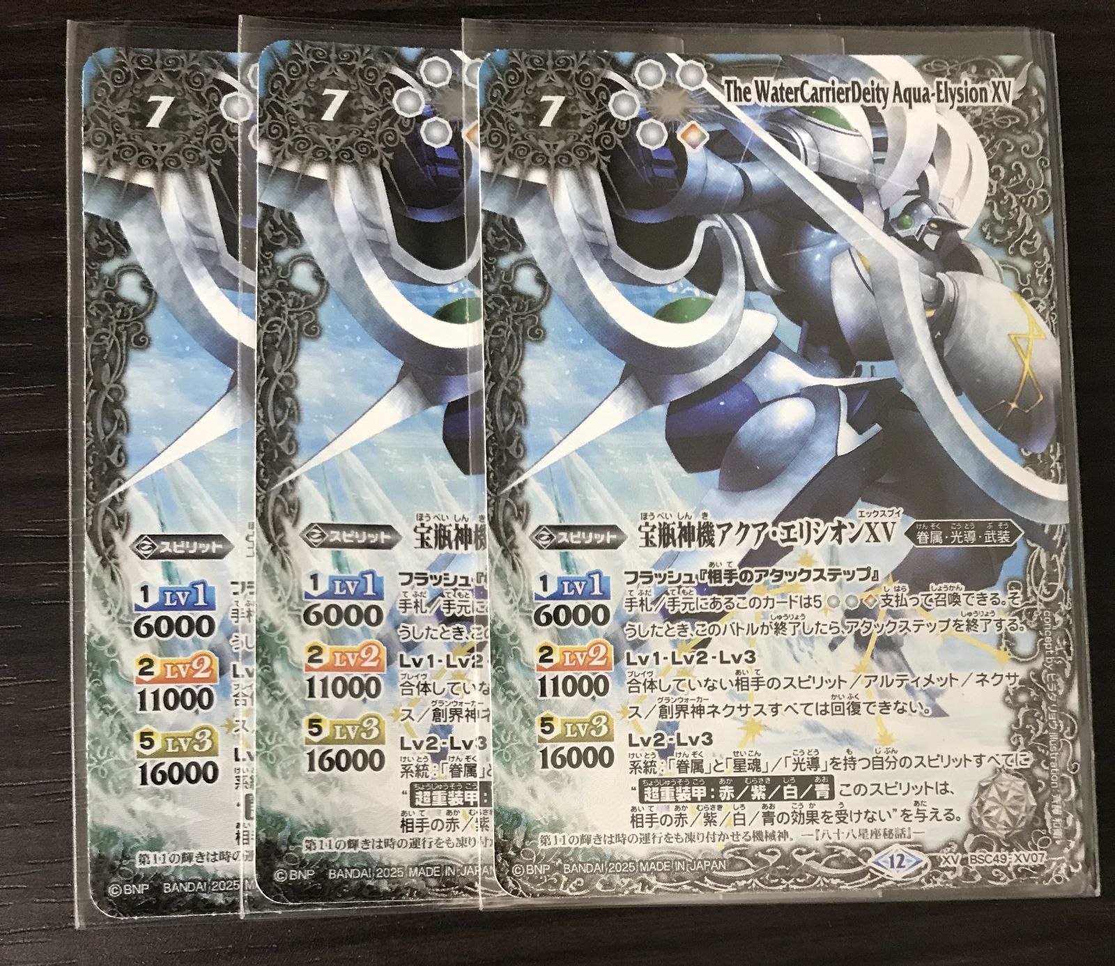 バトルスピリッツ 宝瓶神機アクア・エリシオンXV 3枚 - メルカリ