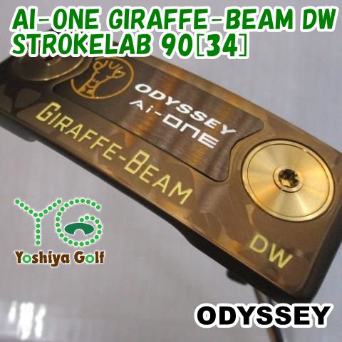 パター オデッセイ AI-ONE GIRAFFE-BEAM DW STROKELAB 90 34 3 137971