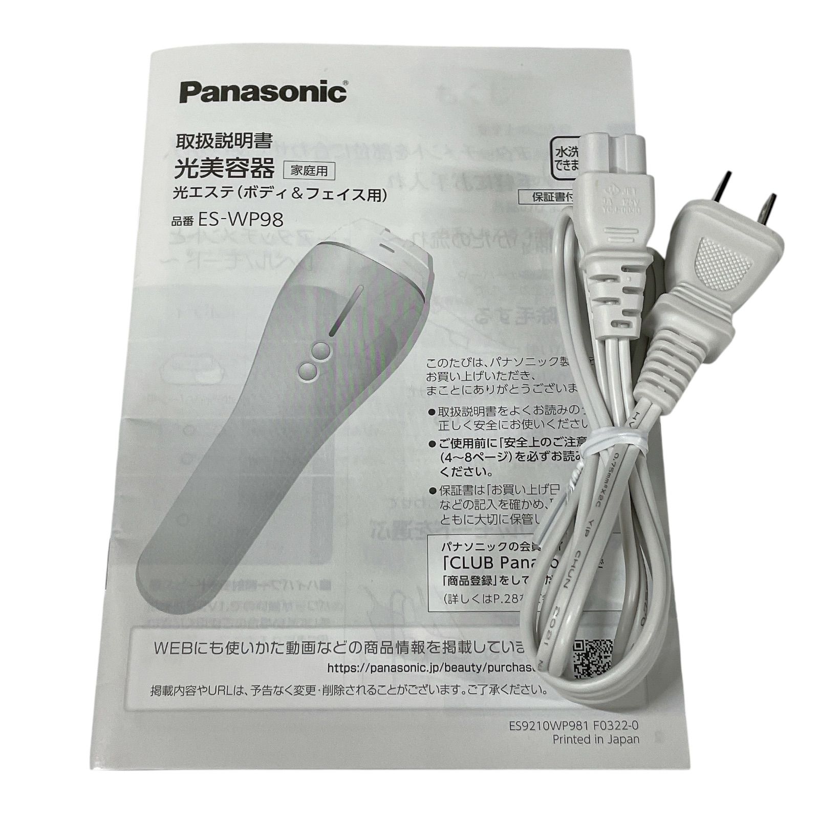 1110A ジャンク Panasonic 光美容器 光エステ ES-WP98 脱毛器具 美容