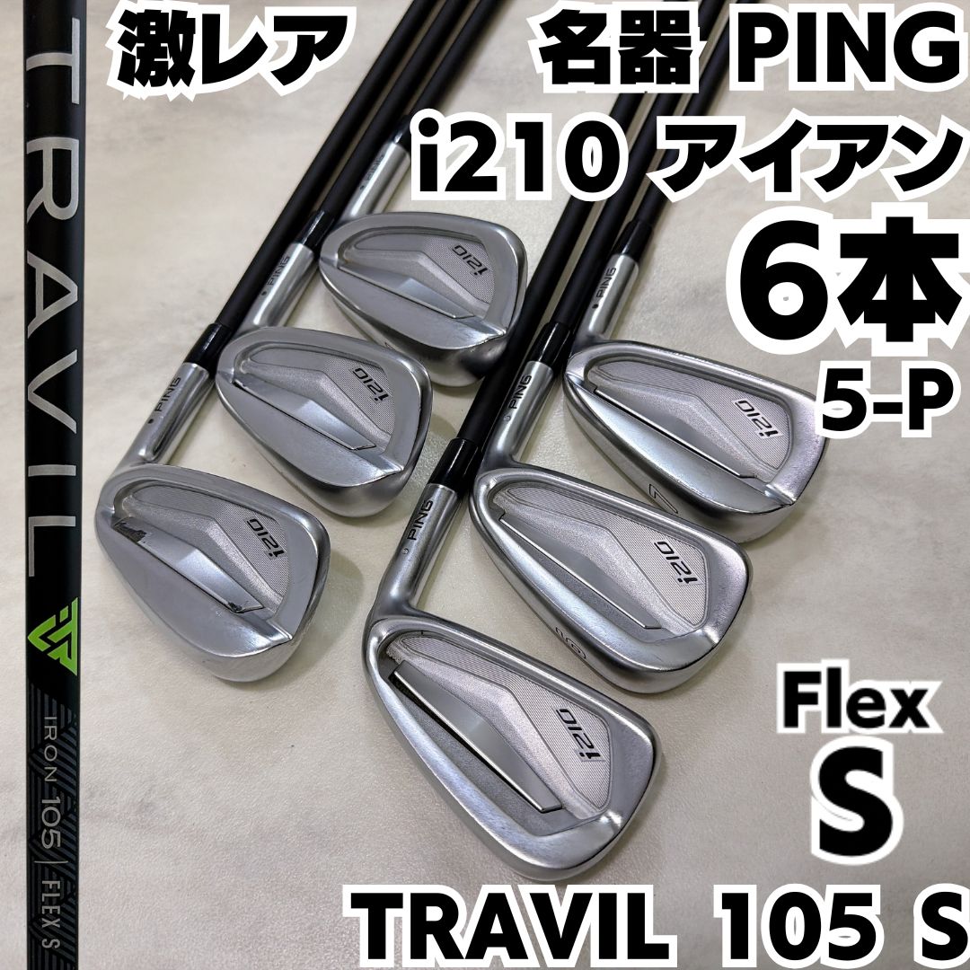 PING i210 アイアン5本セット(6I-PW) MCI90S PING i210 アイアン5本セット(6I-PW) MCI90S i210アイアン│CLUB PING