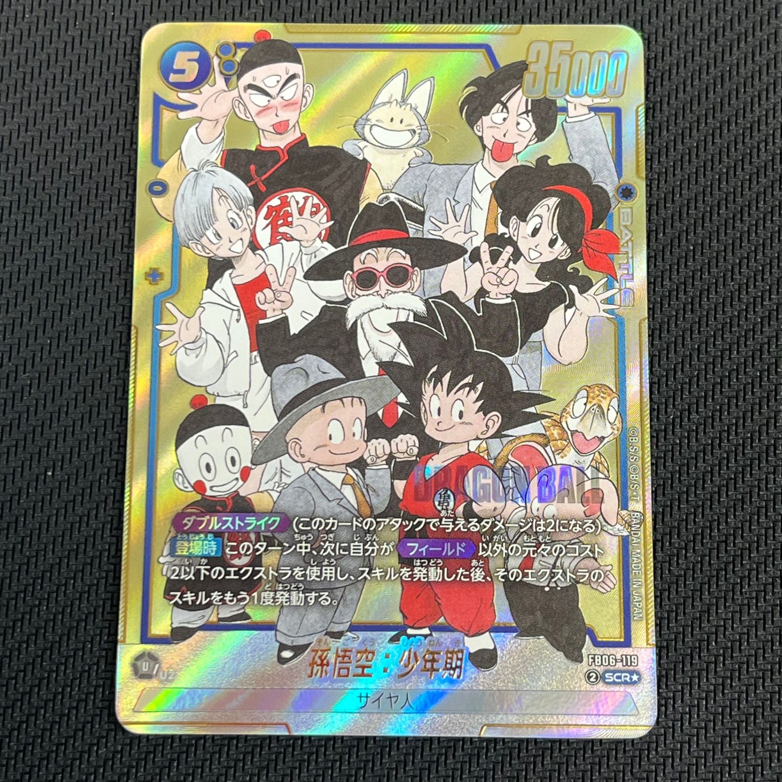 孫悟空:少年期 SCR★ FB06-119MANGA BOOSTER 02その他 ドラゴンボールカード 孫悟空:少年期 漫画イラスト SCR☆ パラレル