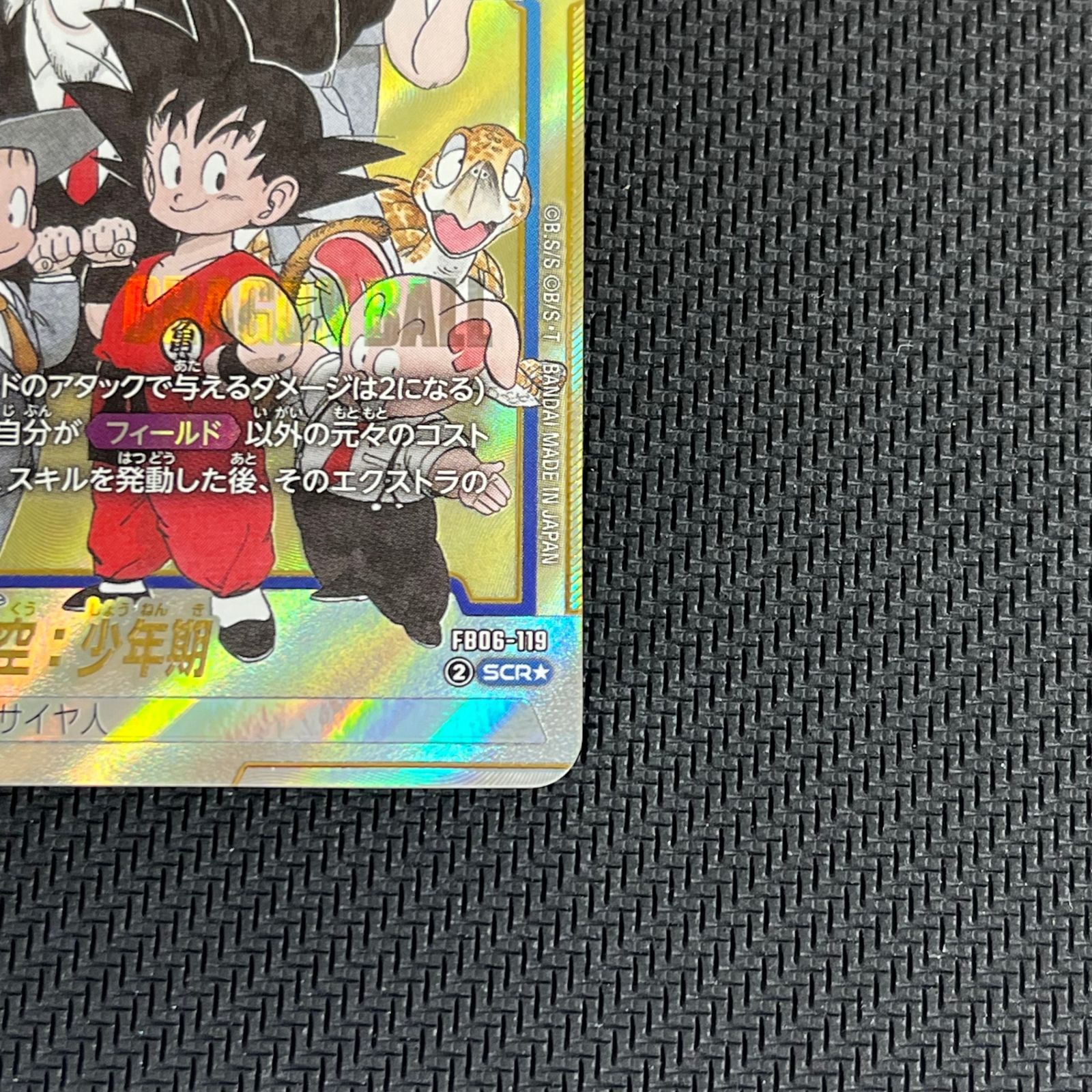 ドラゴンボールカード 孫悟空:少年期 漫画イラスト SCR☆ パラレル