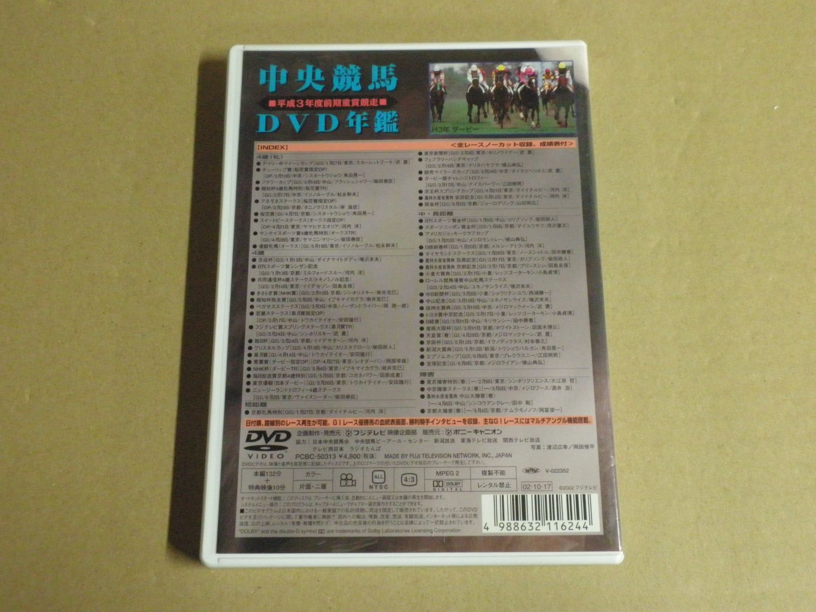 DVD】中央競馬DVD年鑑 平成3年度前期重賞競走 - メルカリ