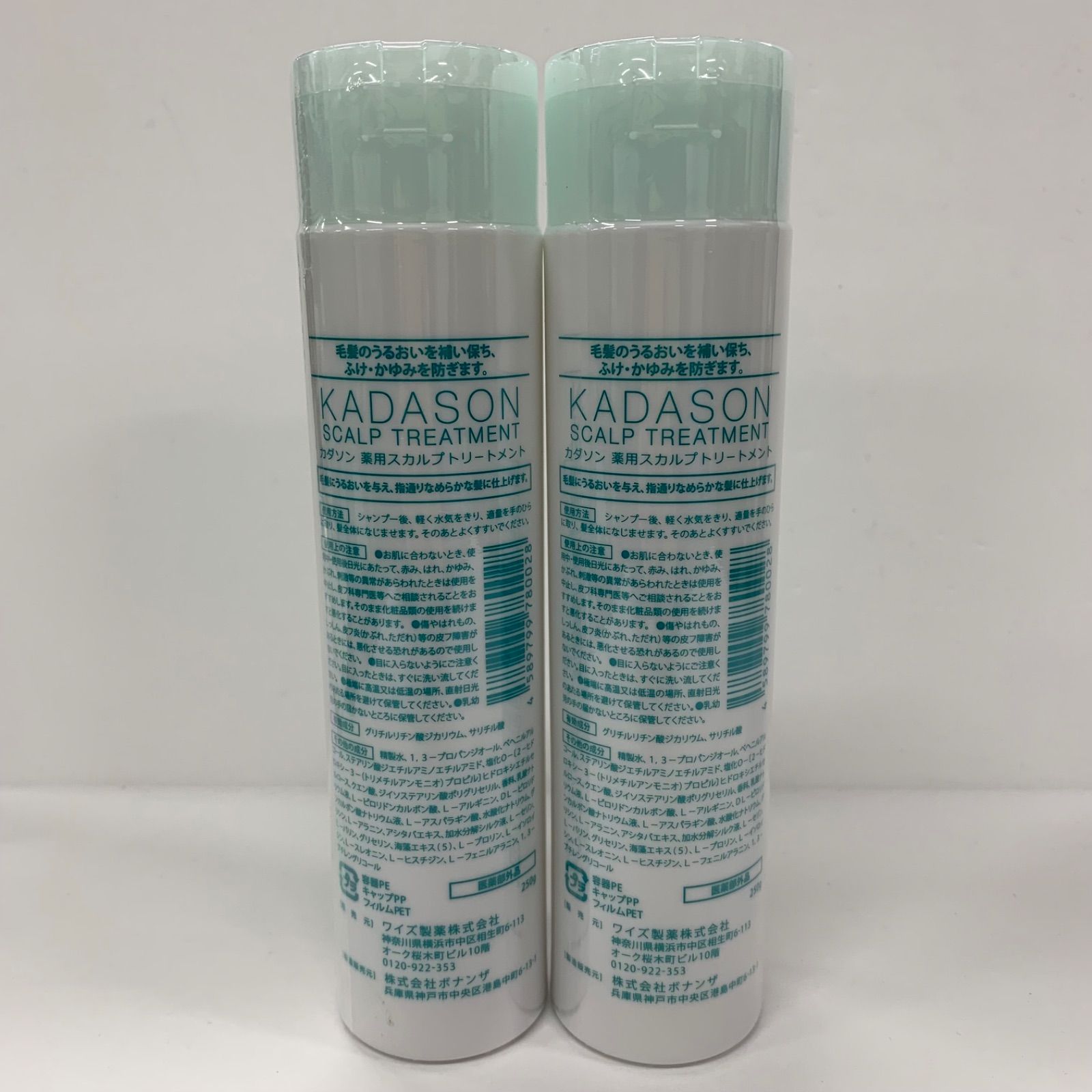 L1541 KADASON カダソン 薬用スカルプトリートメント 250g 計2点セット