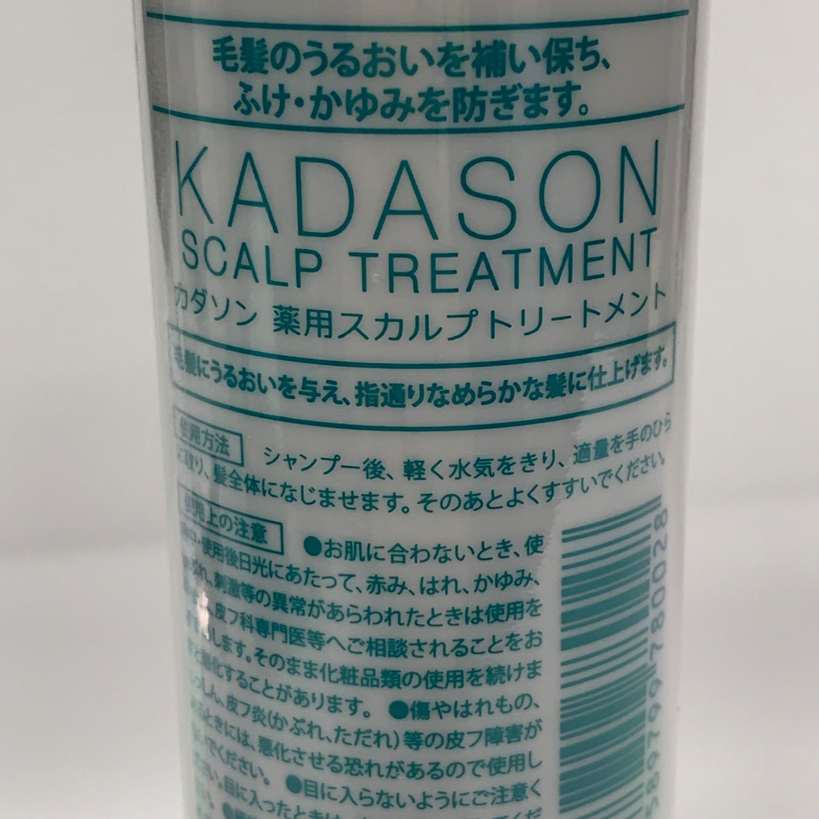 L1541 KADASON カダソン 薬用スカルプトリートメント 250g 計2点セット