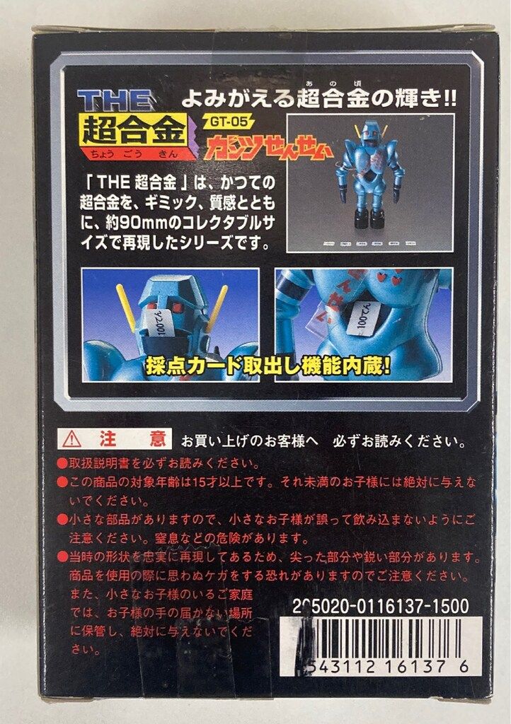未開封 】THE 超合金 ガンツせんせい GT-05 がんばれロボコン Amazon
