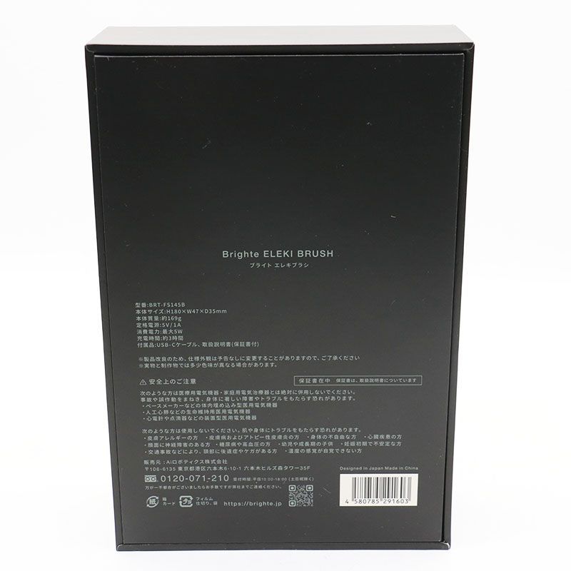 B ブライトエレキブラシ