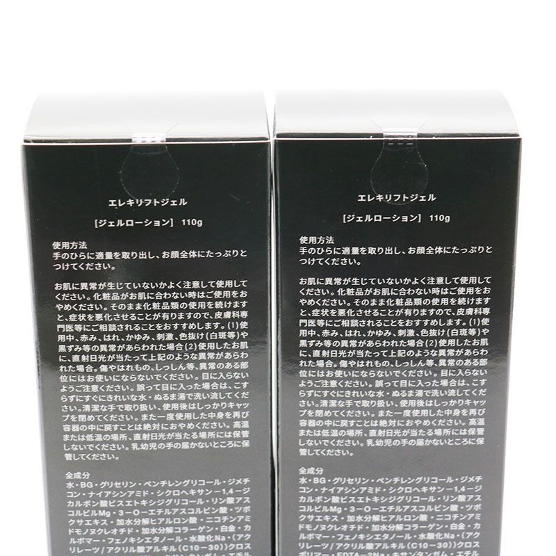 エレキリフトジェル 2本