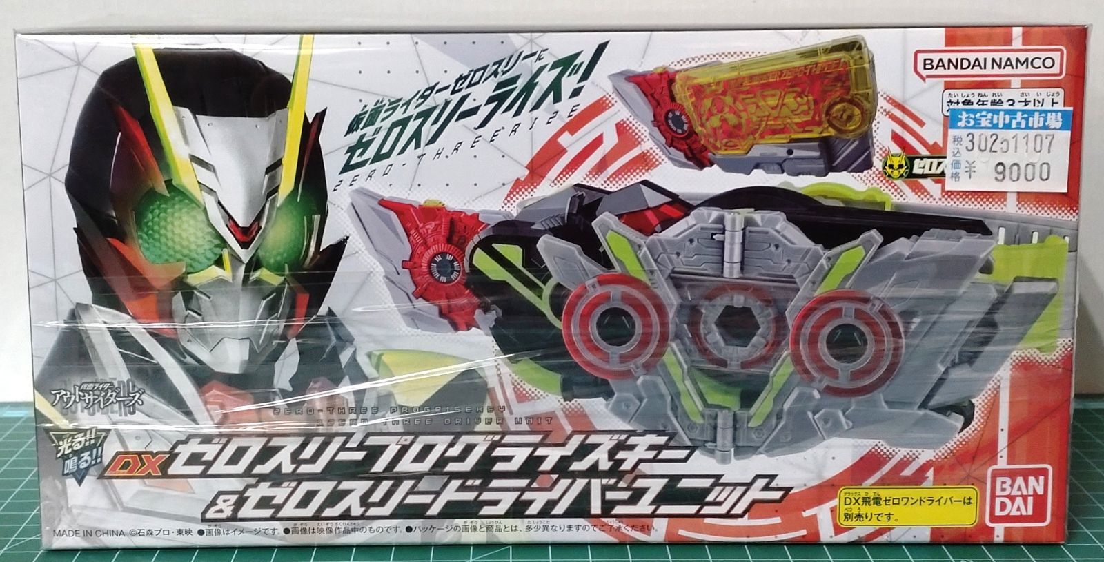 30. DXゼロスリープログライズキー&ゼロスリードライバーユニット 仮面ライダーアウトサイダーズ 店舗併売品
