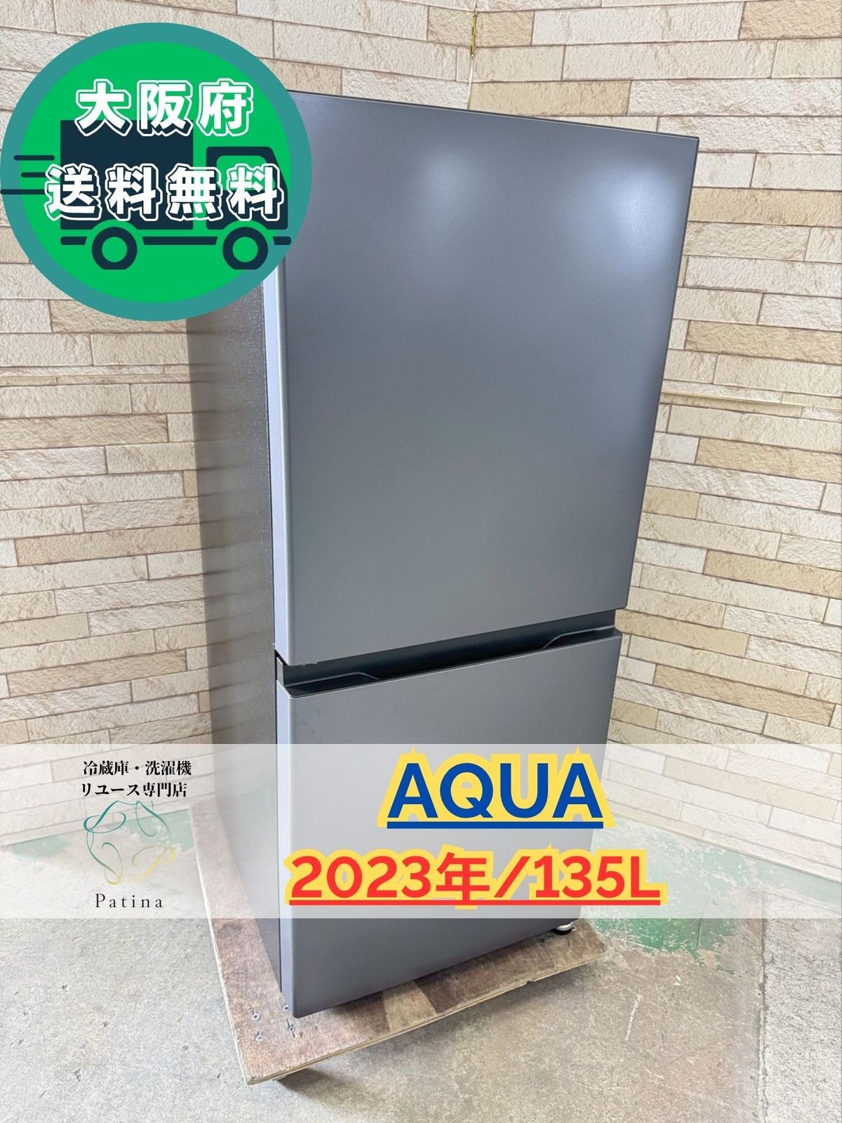 大阪 3か月保障付き 冷蔵庫 アクア 2ドア AQR 14 P DS SR 217