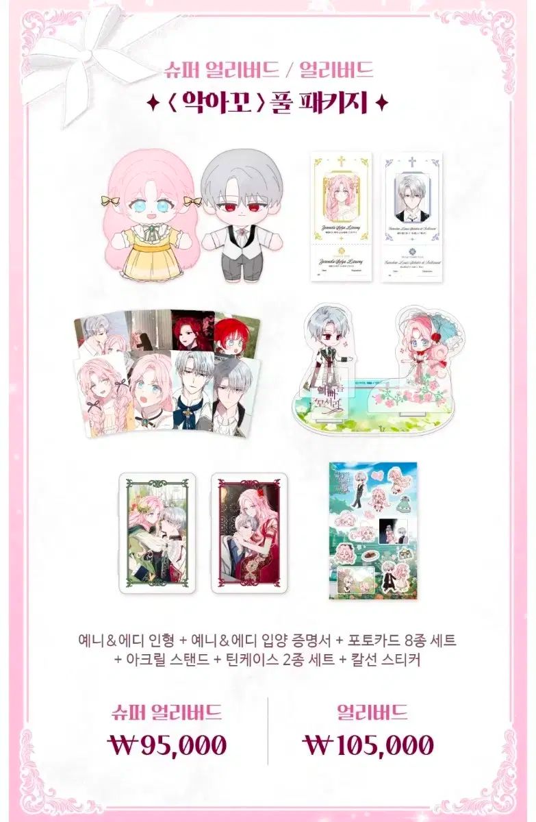 悪役のパパを誘惑しろ ぬいぐるみ 悪パ誘グッズセット tumblbug