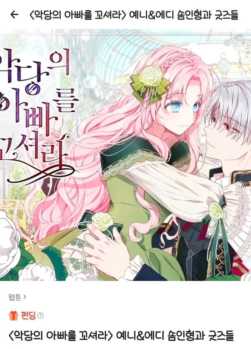 悪役のパパを誘惑しろ ぬいぐるみ 悪パ誘グッズセット tumblbug