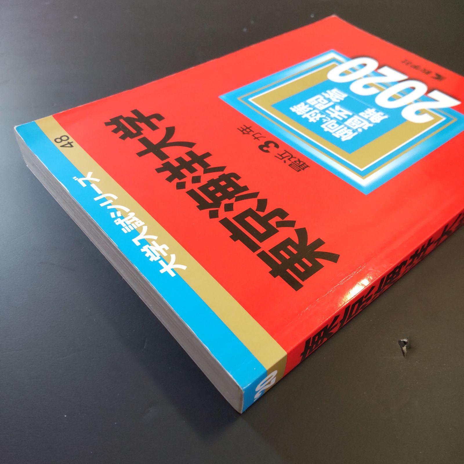 4冊】秋田大学 教学社 赤本 書込なし 2014 2017 2020 2023 秋田県立