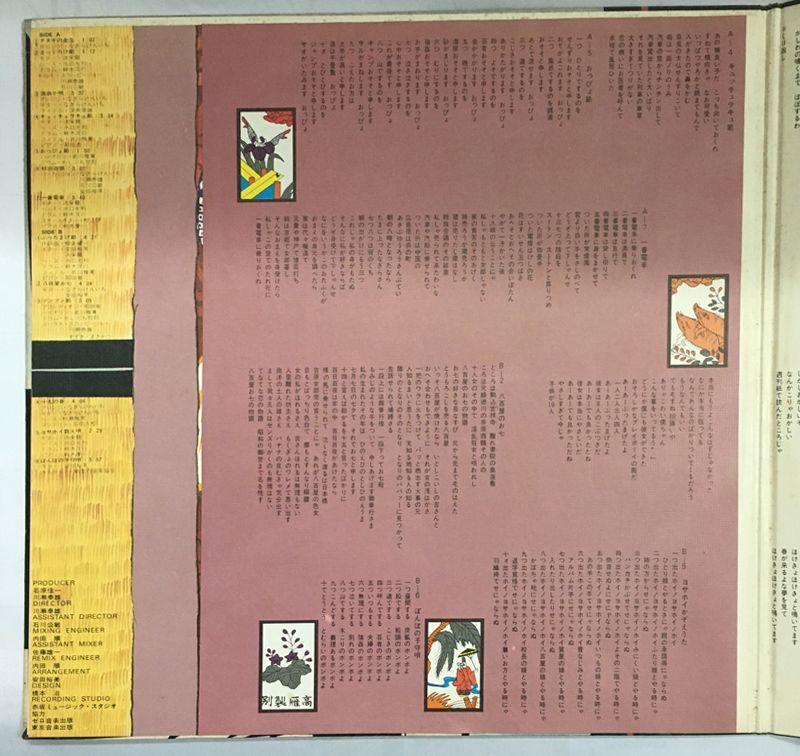 レア盤・幻の名盤 なぎらけんいち* – 春歌 Kenichi Nagira - レーベル