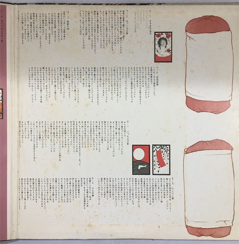 レア盤・幻の名盤 なぎらけんいち* – 春歌 Kenichi Nagira - レーベル