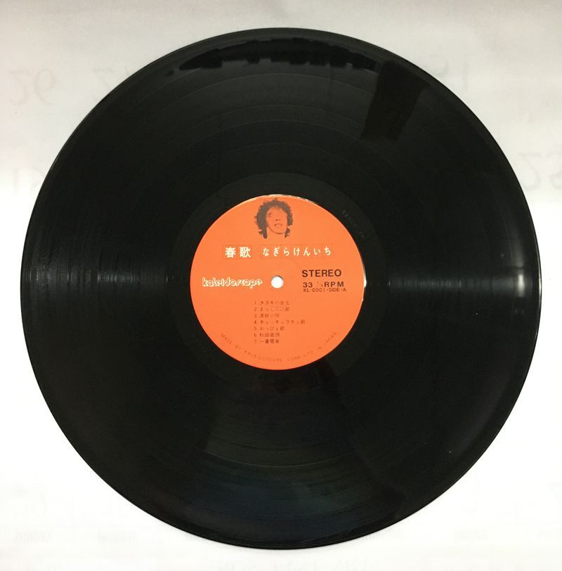 レア盤・幻の名盤 なぎらけんいち　春歌　自主制作LP　 KL-0001 レア盤・幻の名盤 なぎらけんいち* – 春歌 Kenichi Nagira - レーベル