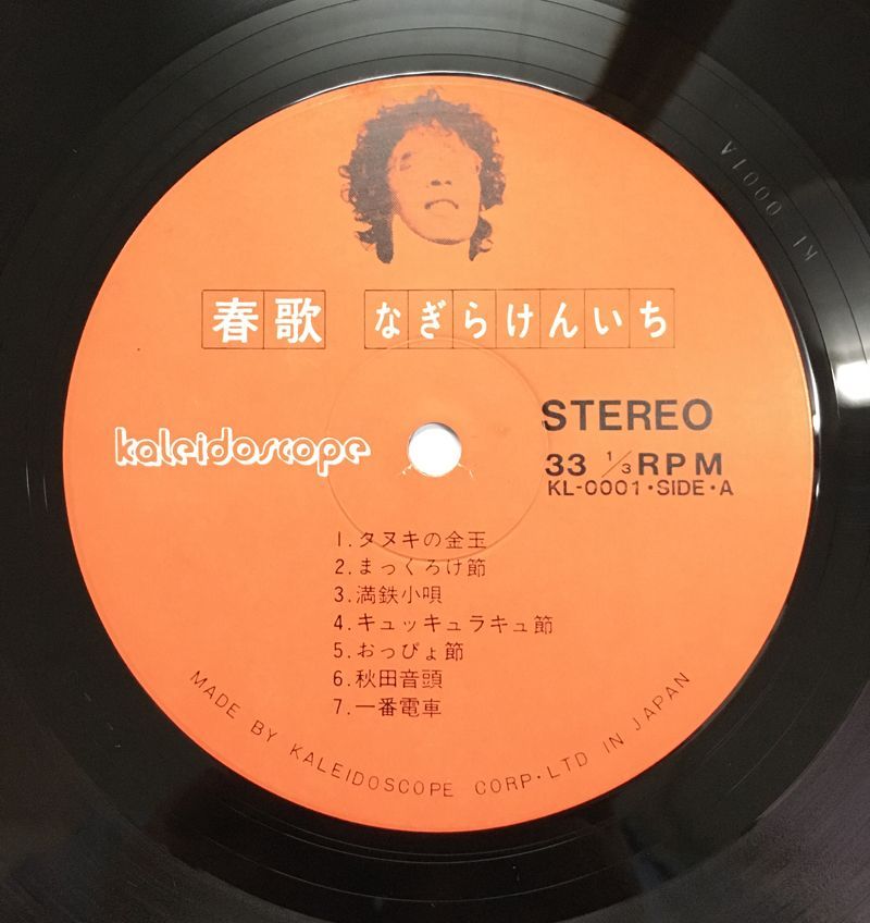 レア盤・幻の名盤 なぎらけんいち　春歌　自主制作LP　 KL-0001 Amazon.co.jp: 春歌: ミュージック