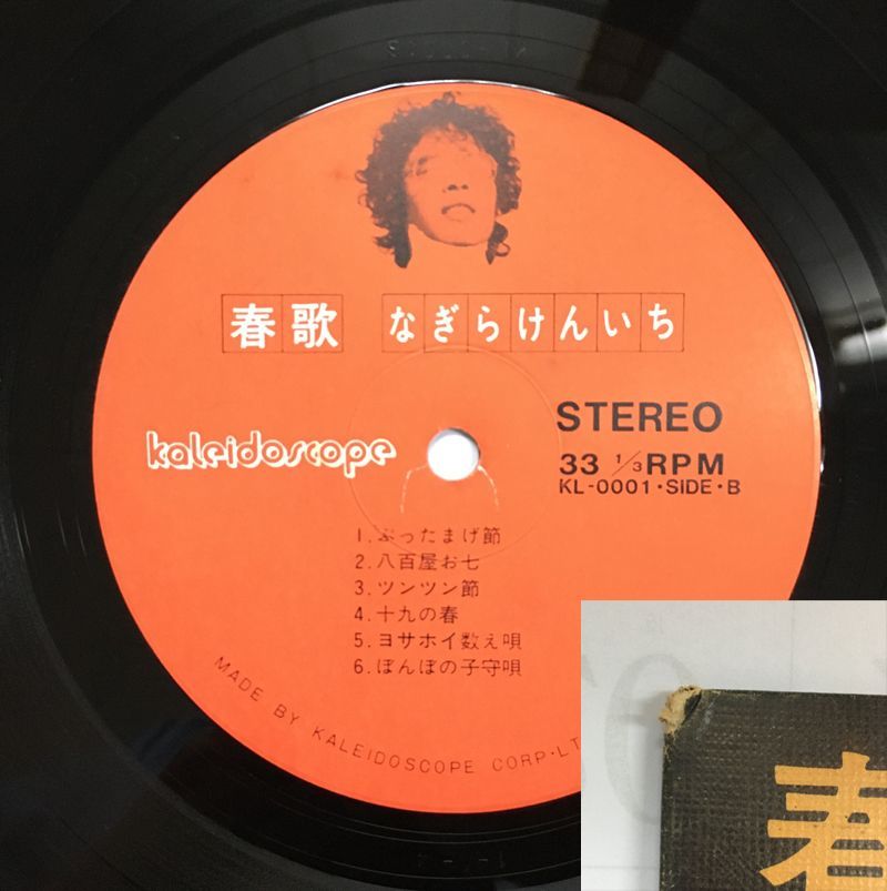 レア盤・幻の名盤 なぎらけんいち* – 春歌 Kenichi Nagira - レーベル