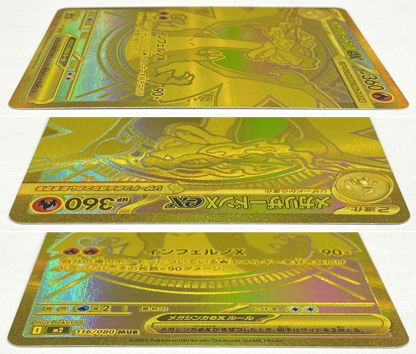 ポケモン カードゲーム / メガリザードンXex MUR M2 116/080 / トレカ