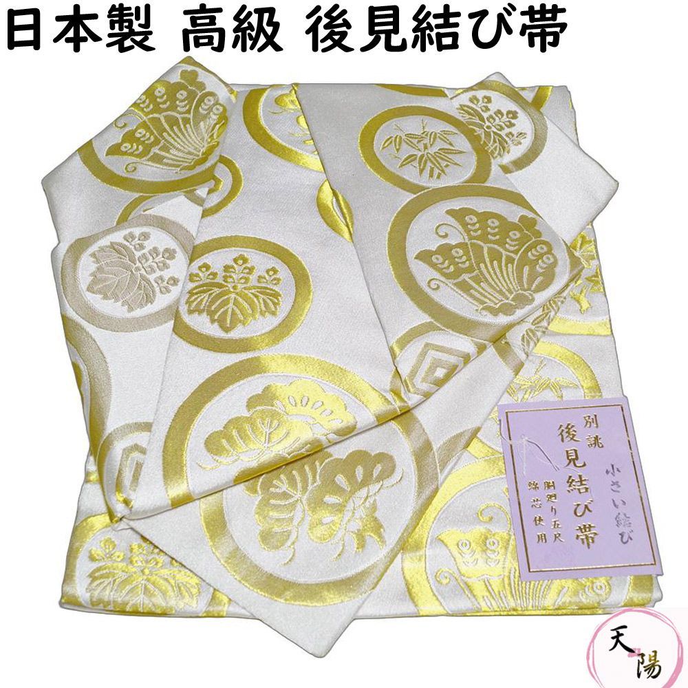 金襴後見帯 踊り用 後見帯 金襴 お太鼓部は小さい結び 丸紋に胡蝶 松 桐 後見結び帯 二部式 作り帯 踊り帯 踊り 帯 着物 踊り着物 リサイクル着物 舞踊 踊り用帯 衣裳 日本舞踊 新舞踊 演劇 舞台 衣装