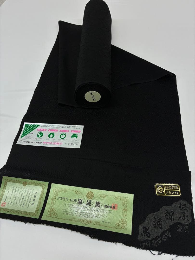 ふくれ織 伝承深泥黒 五倍子黒 京黒紋付 クリスタルガード加工 反物 O 085