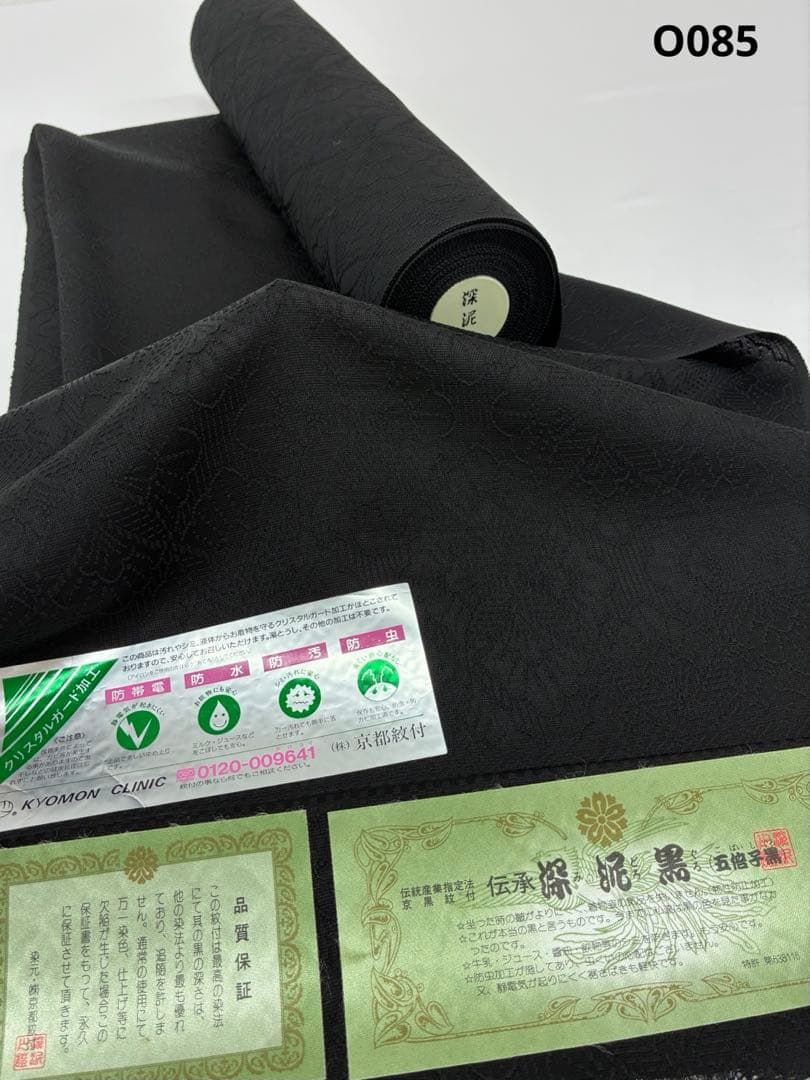 ふくれ織 伝承深泥黒 五倍子黒 京黒紋付 クリスタルガード加工 反物 O 085