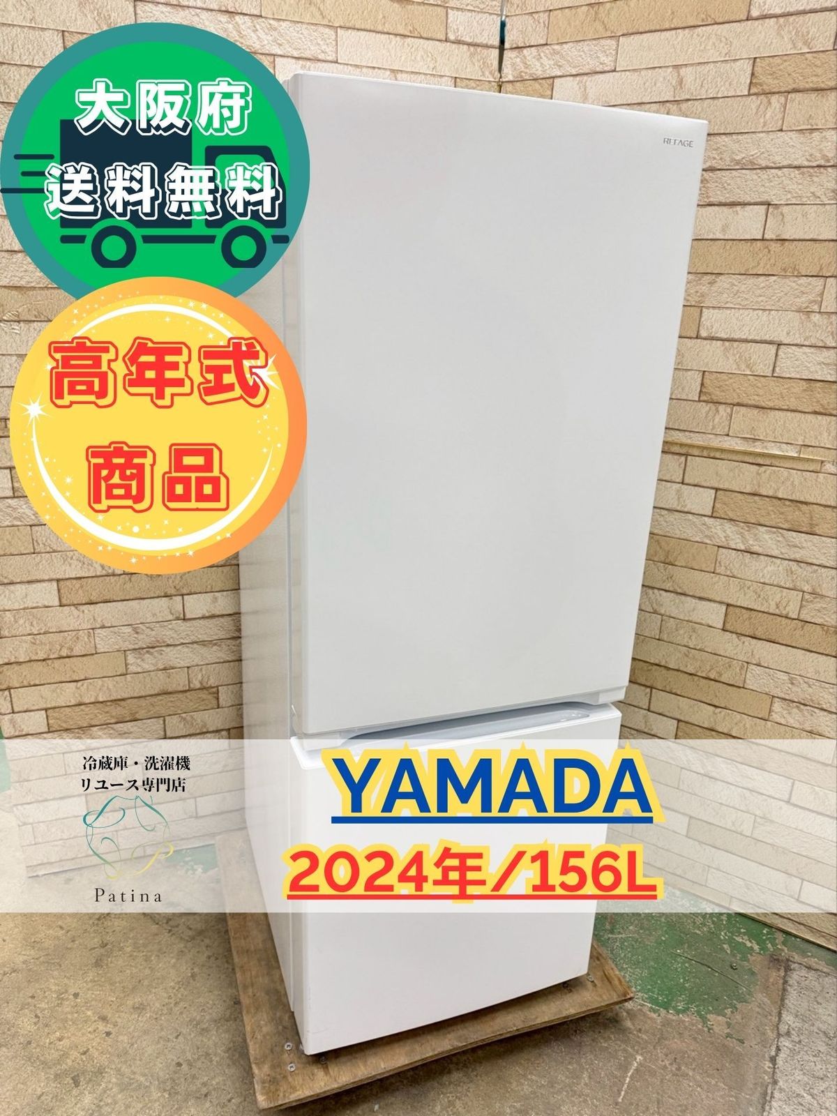 高年式 大阪 3か月保障付き 冷蔵庫 ヤマダ 2ドア YRZ F 15 LW SR 218