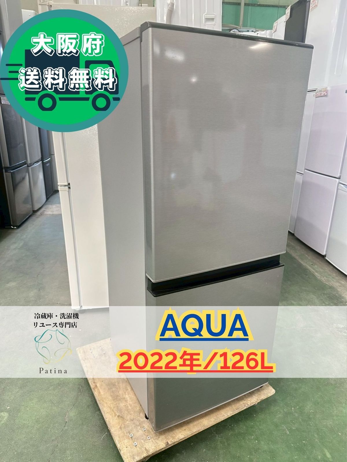 大阪 3か月保障付き 冷蔵庫 アクア 2ドア AQR J 13 M S SR 224