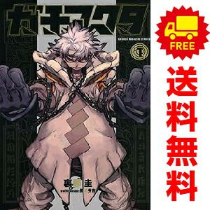 ガチアクタ 1～16巻 までの全巻セット 講談社コミックス 裏那圭 講談社 少年コミック